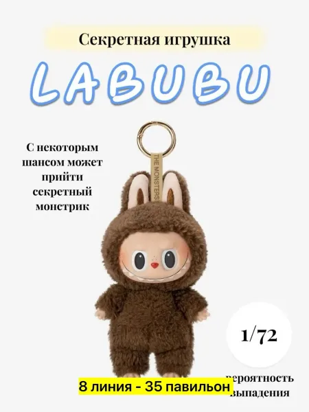 Кукла, искуственный мех — фото 5
