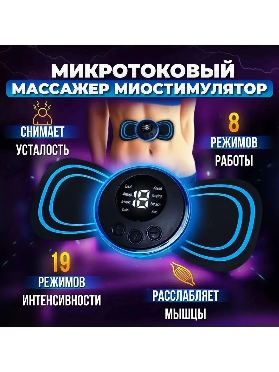 Часы Массажёр миостимулятор для тела — фото 1