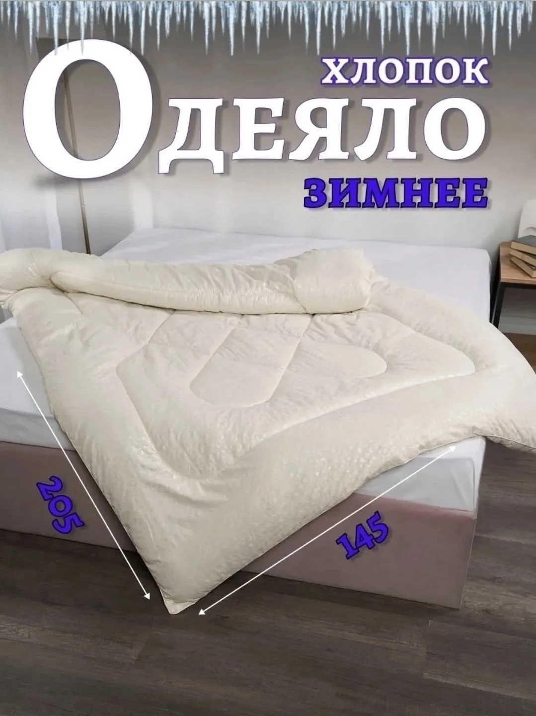 Очень теплое ооооо . Плотность наполнителя в таком одеяле /м², оно подходит для сна в холодных помещениях для людей, кот — фото 6