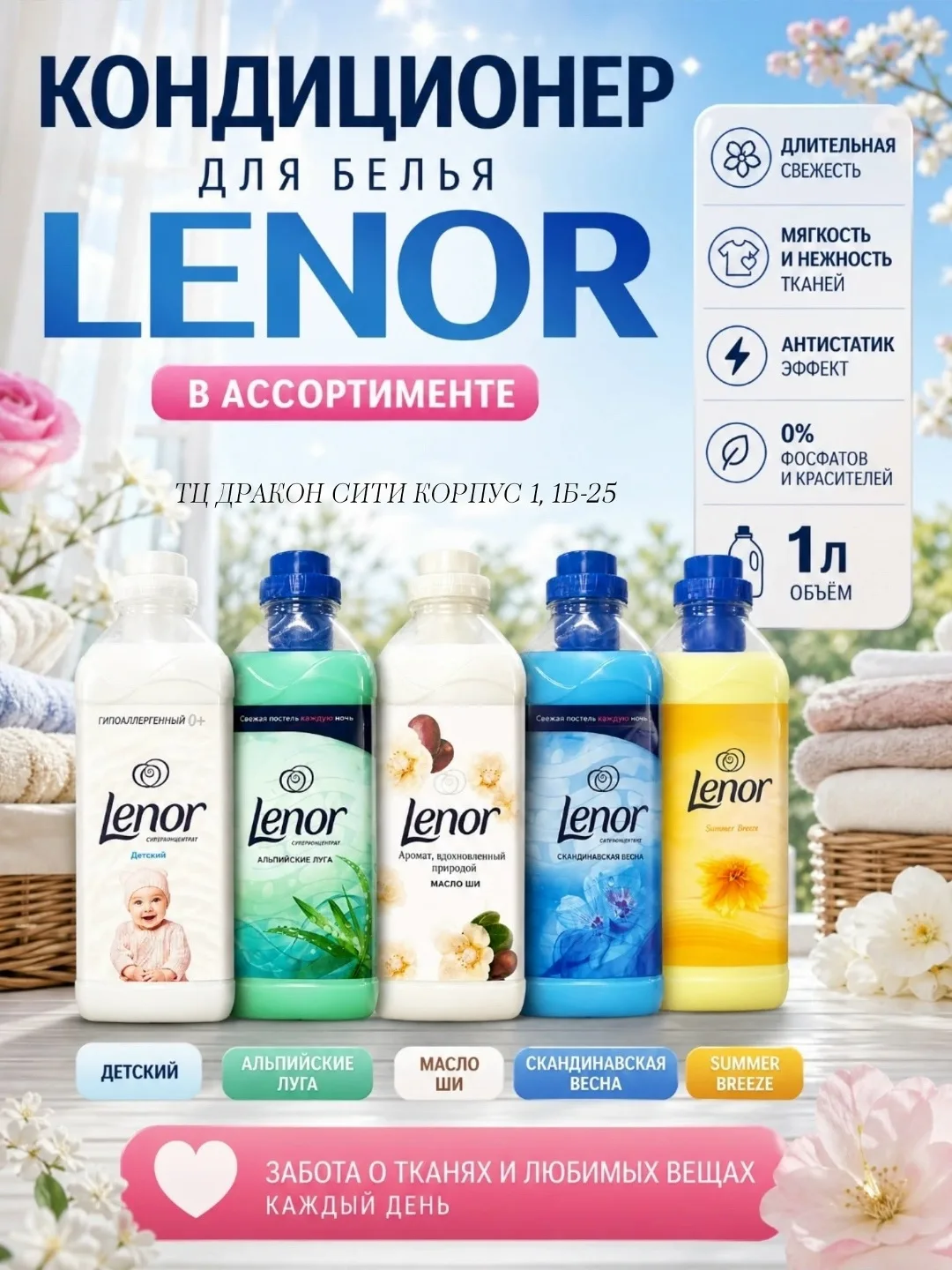Тапки Lenor Кондиционер для белья — фото 1
