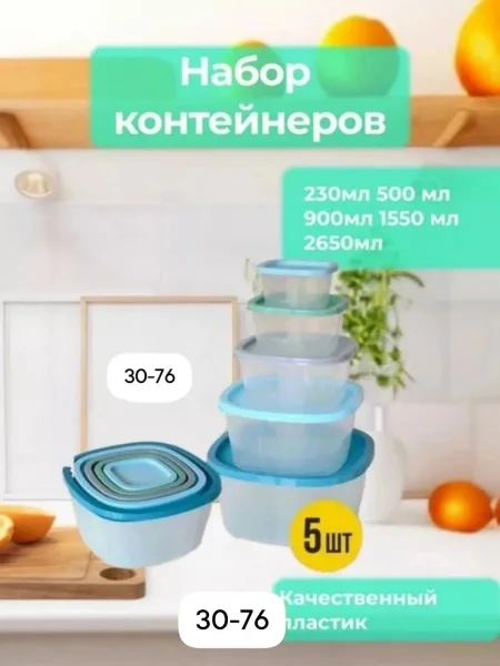В наборе представлено 5 пластиковых контейнеров с крышкой для хранения — фото 3
