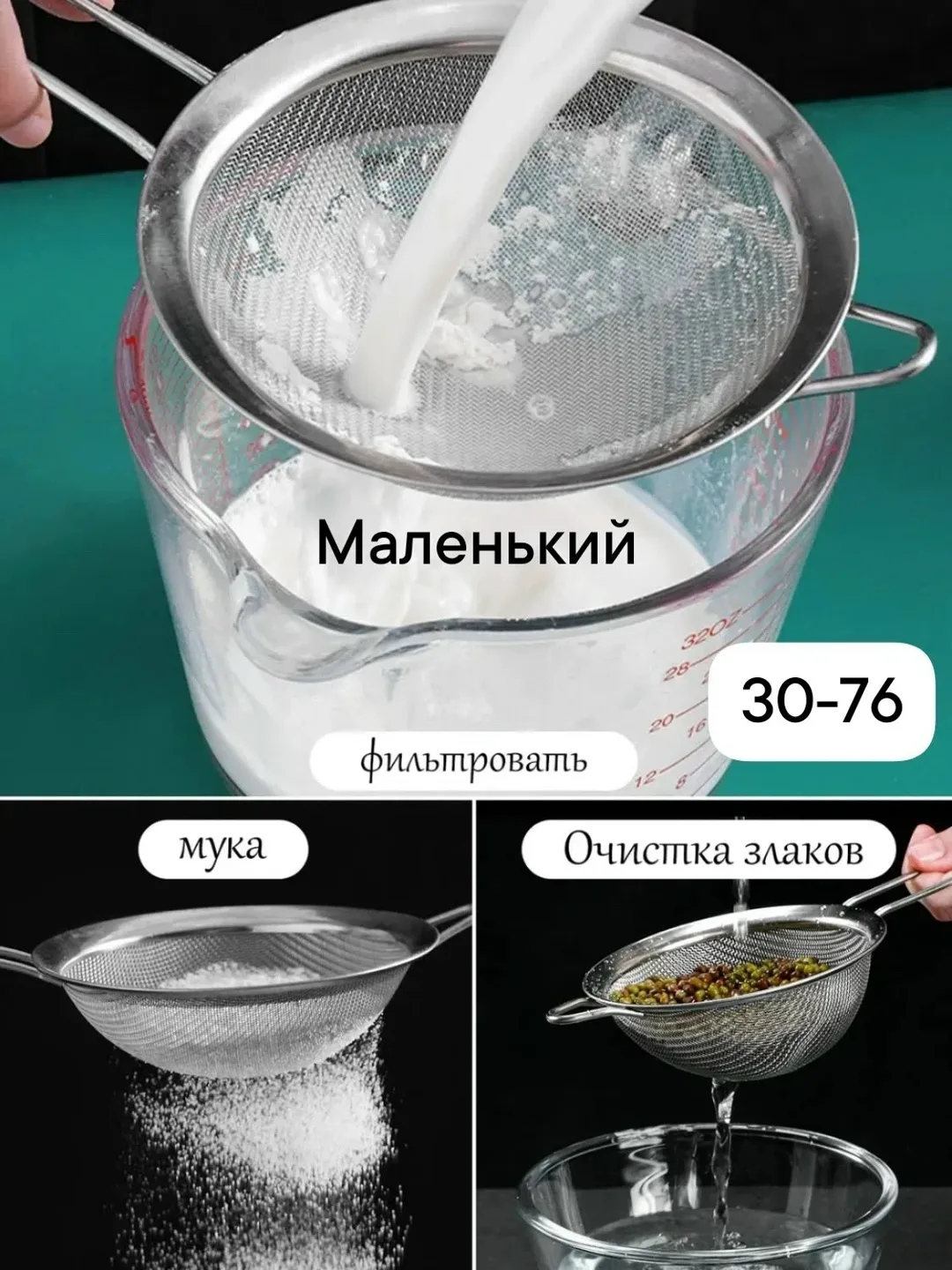 Сито для муки, металлическое, Сито в наборе — фото 5