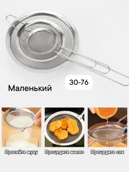 Сито для муки, металлическое, Сито в наборе — фото 1