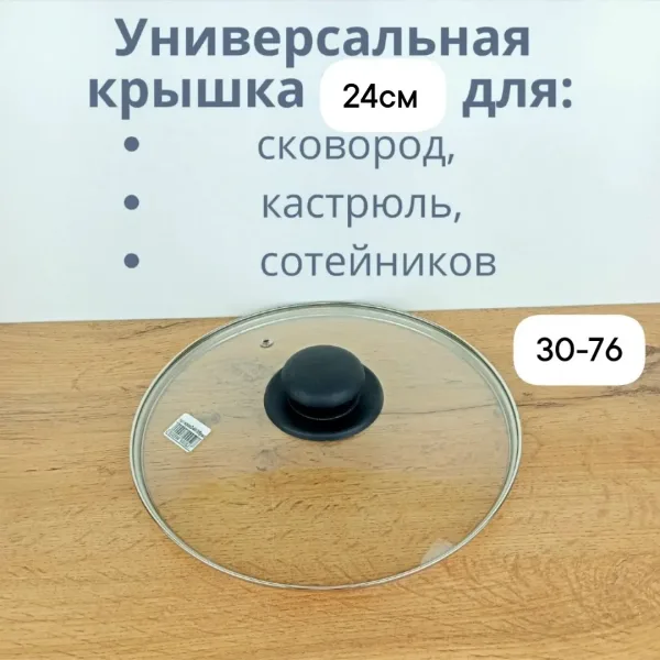 Крышка с ручкой стеклянная ., с метал/обод, паровыпуск, низ — фото 4