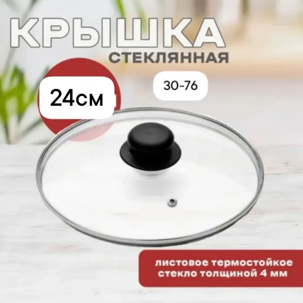Крышка с ручкой стеклянная ., с метал/обод, паровыпуск, низ — фото 8