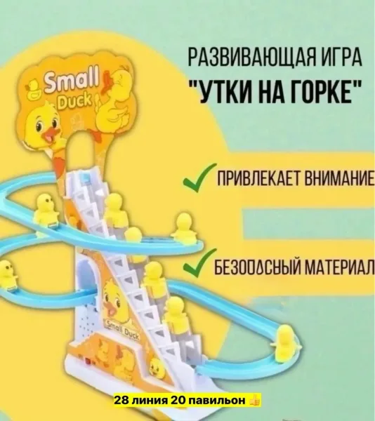 Small Duck- это веселая и увлекательная интерактивная игрушка для детей.Не оставит равнодушными даже взрослых — фото 4