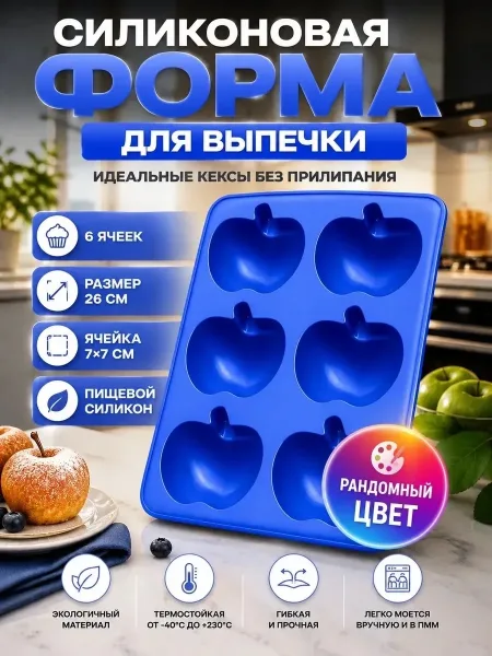Форма силиконовая для выпечки и десертов Яблоки — фото 5