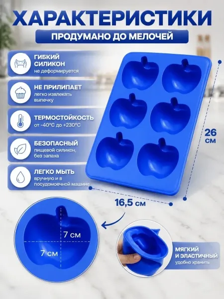 Форма силиконовая для выпечки и десертов Яблоки — фото 6