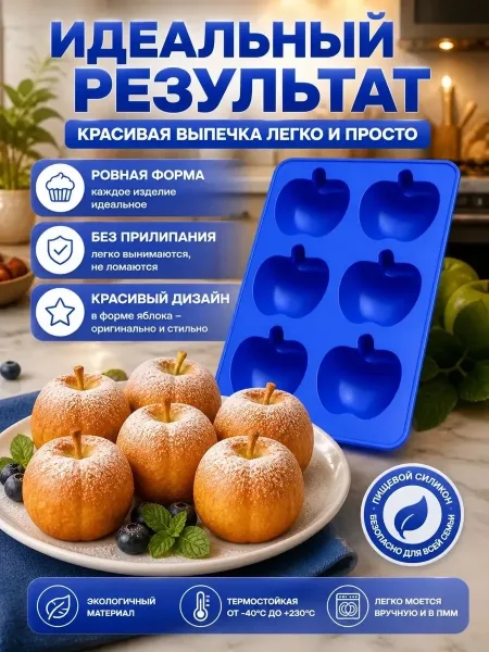 Форма силиконовая для выпечки и десертов Яблоки — фото 8