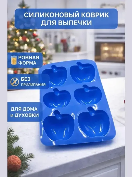 Форма силиконовая для выпечки и десертов Яблоки — фото 11
