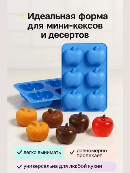 Форма силиконовая для выпечки и десертов Яблоки — фото 17