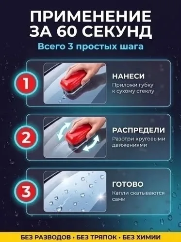 Extra Dry Губка для мытья автомобиля антидождь — фото 3