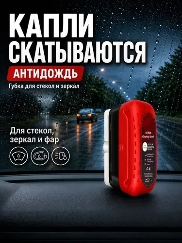 Extra Dry Губка для мытья автомобиля антидождь — фото 8