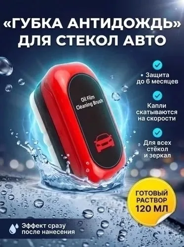 Extra Dry Губка для мытья автомобиля антидождь — фото 10