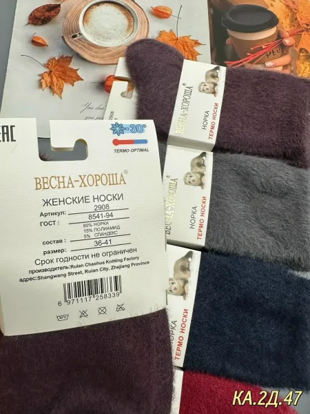 Носки женские из норки — фото 5
