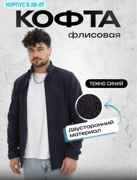 Кофта, двухсторонний флис — фото 2