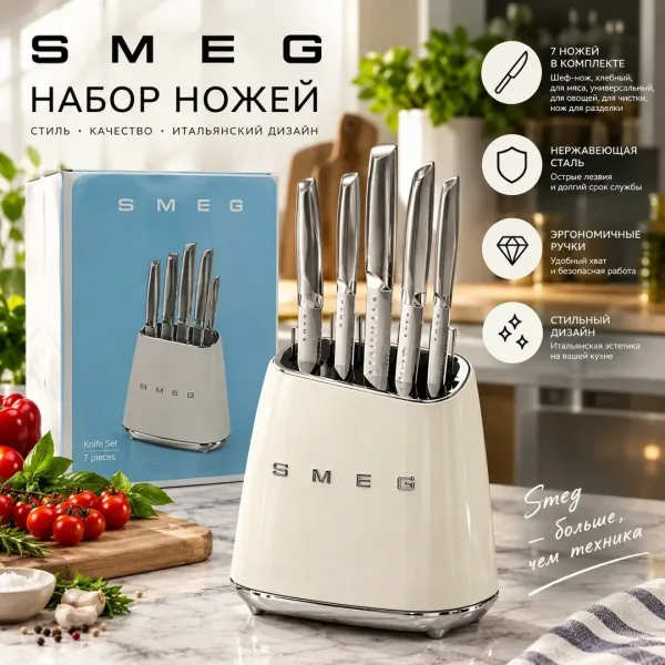 Набор ножей SMEG стиль и функциональность на вашей кухне — фото 2