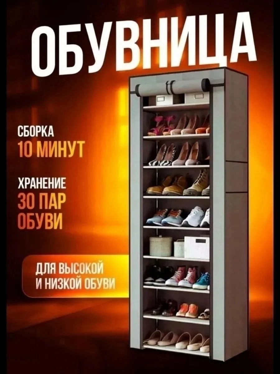 Обувница для прихожей, 9 полок, стальная труба, текстильный чехол Серый — фото 2