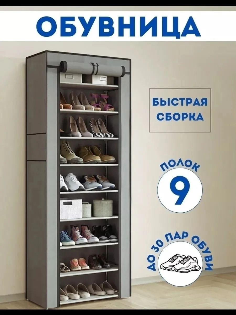 Обувница для прихожей, 9 полок, стальная труба, текстильный чехол Серый — фото 4