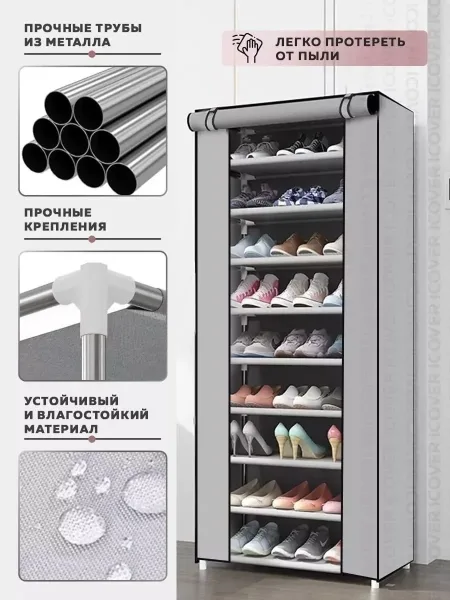 Обувница для прихожей, 9 полок, стальная труба, текстильный чехол Серый — фото 10