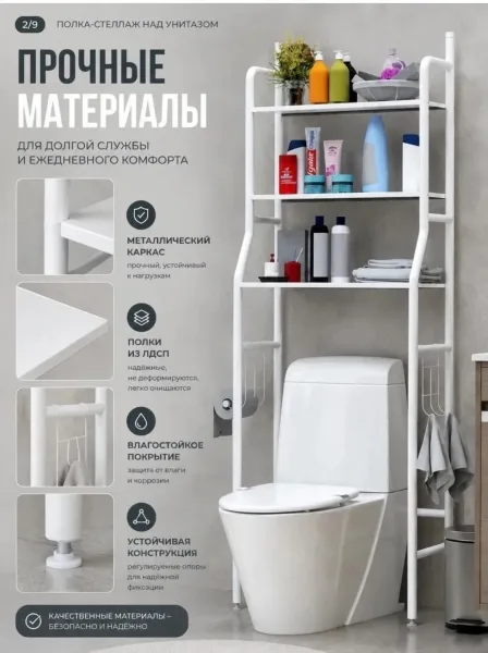 Стеллаж для туалета над унитазом металлический Белый — фото 6