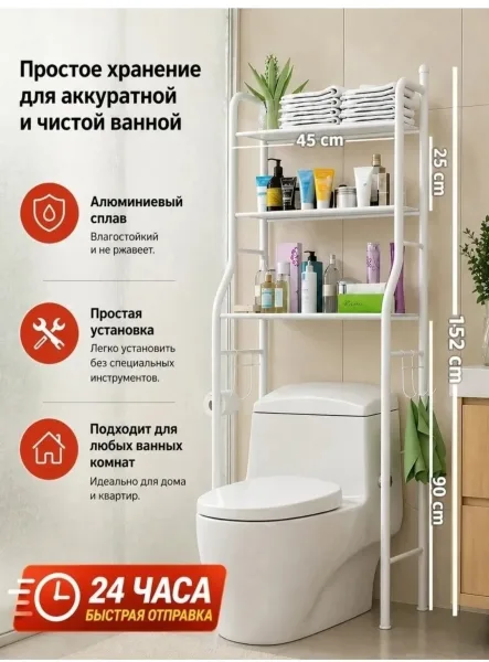 Стеллаж для туалета над унитазом металлический Белый — фото 10