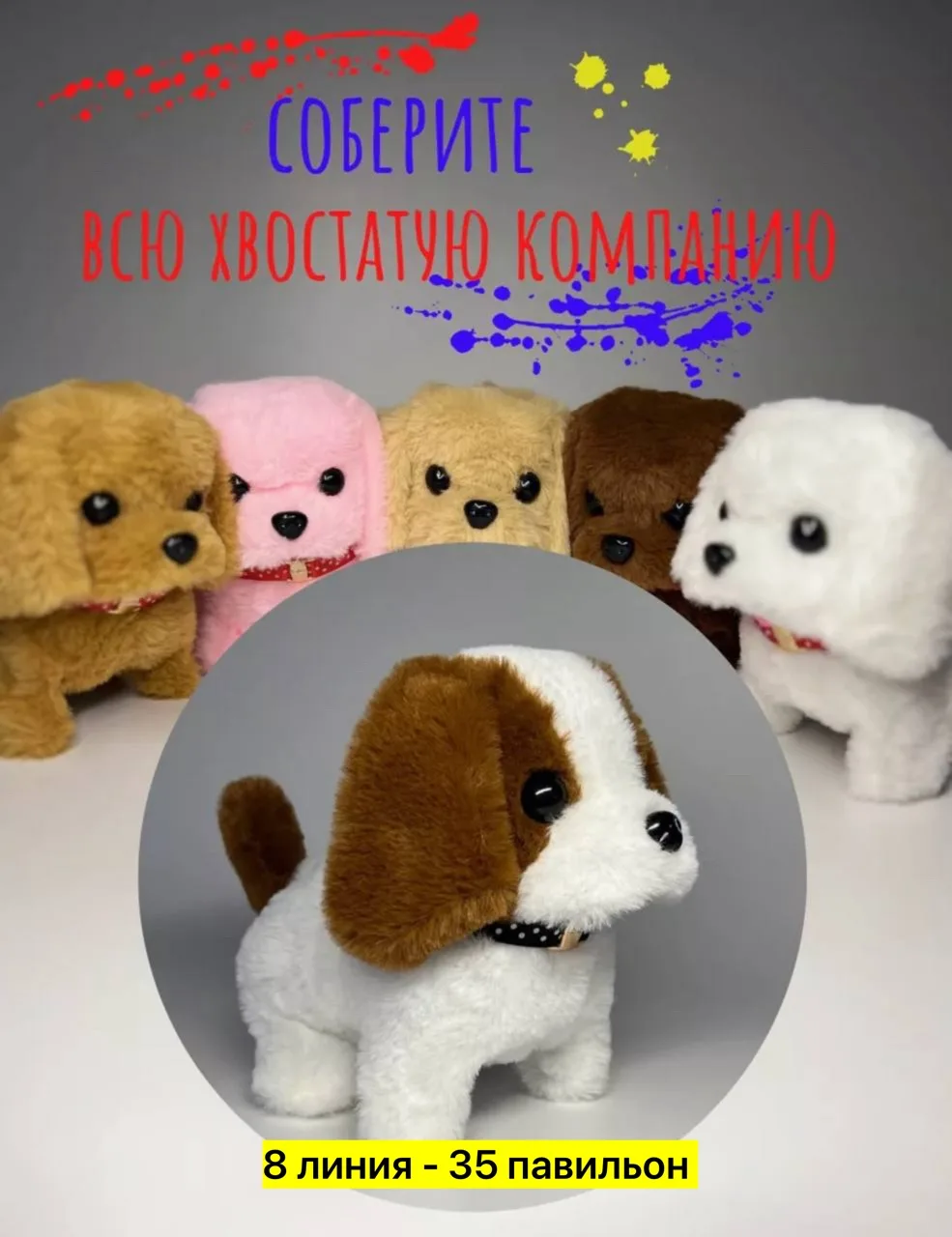 Игрушка-собака на батарейках, искусственный мех — фото 2