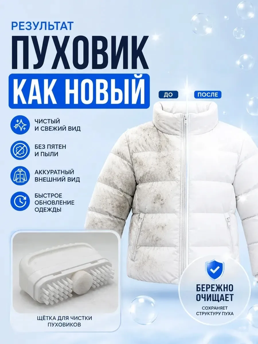 Пуховиков и одежды — фото 3