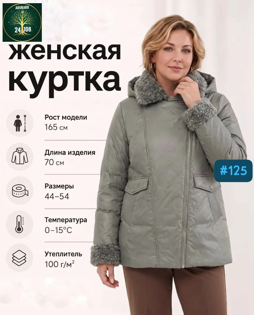 Куртка осенняя весенняя — фото 1