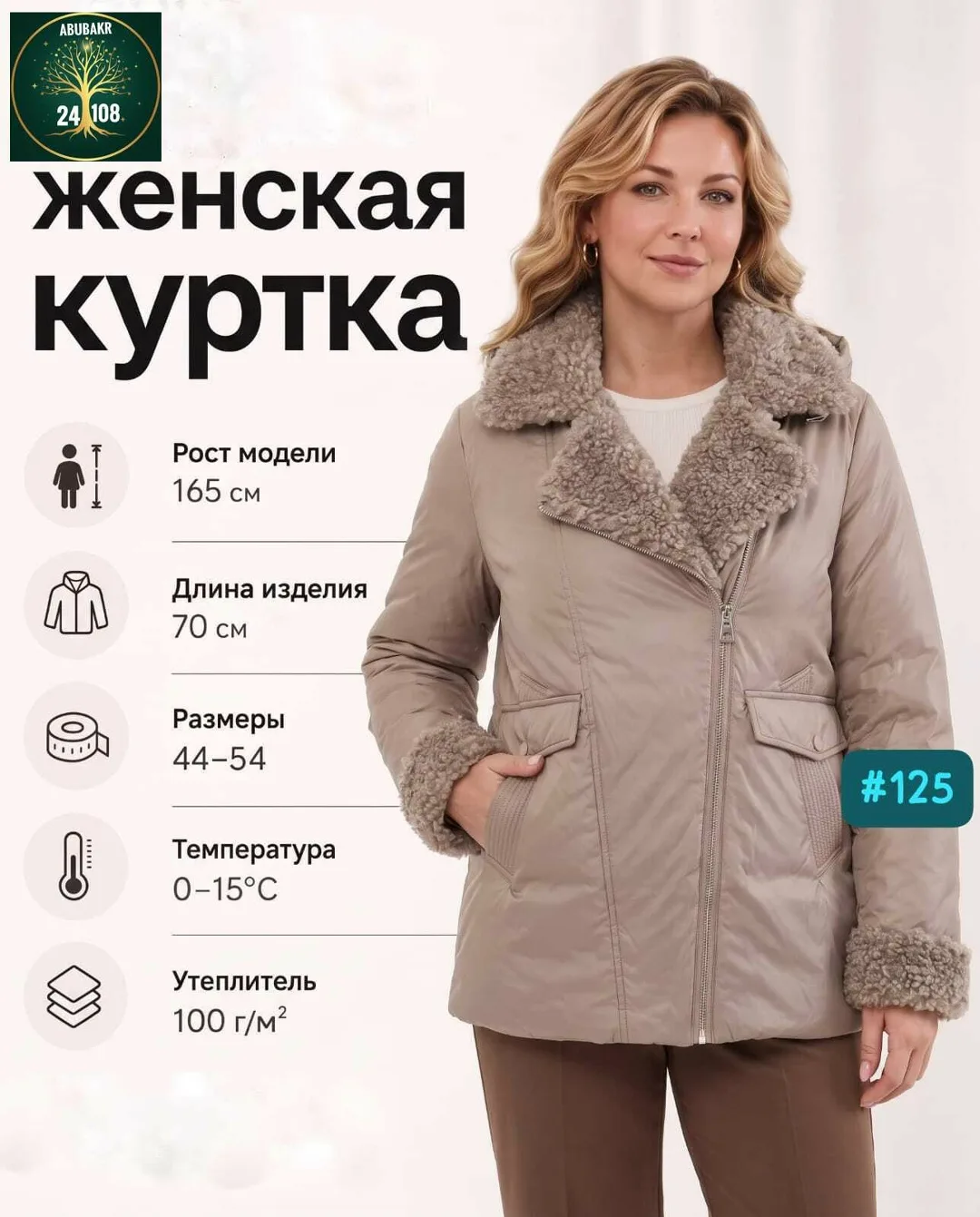 Куртка осенняя весенняя — фото 2