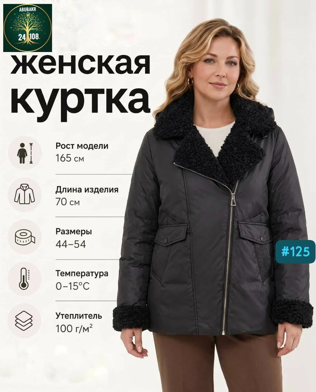 Куртка осенняя весенняя — фото 3