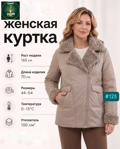Куртка осенняя весенняя — фото 2