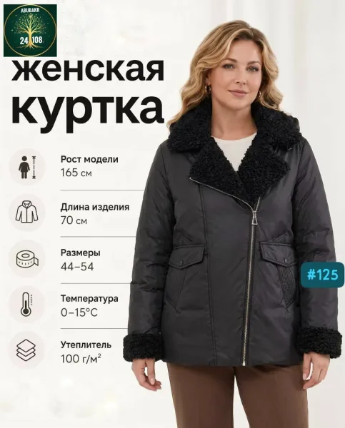 Куртка осенняя весенняя — фото 3