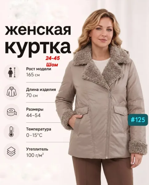 Куртка осенняя весенняя — фото 1