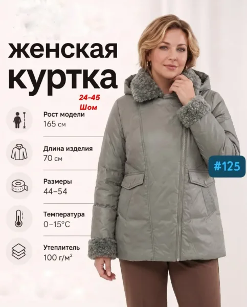 Куртка осенняя весенняя — фото 3