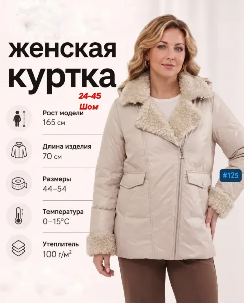 Куртка осенняя весенняя — фото 4
