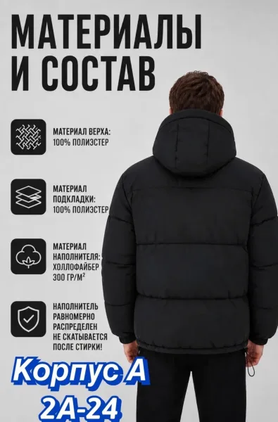 Куртка для мужчин из холлофайбера с подкладкой из синтепона — фото 3