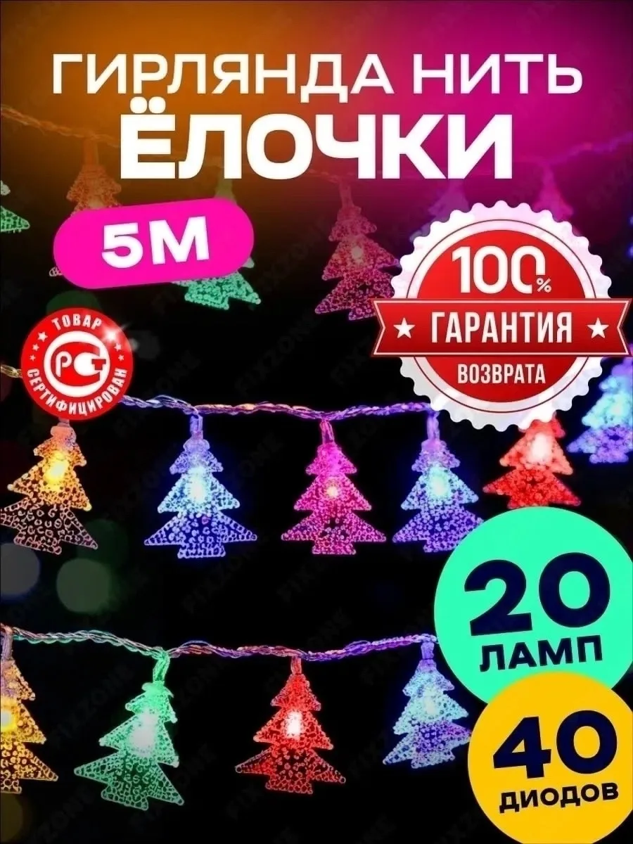 Гирлянда новогодняя украшения и декорации Новый год — фото 1