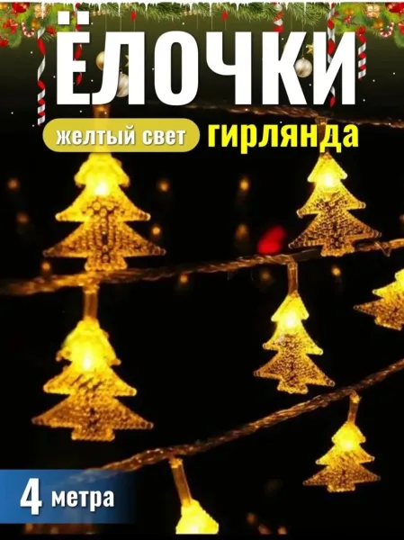 Гирлянда новогодняя украшения и декорации Новый год — фото 2