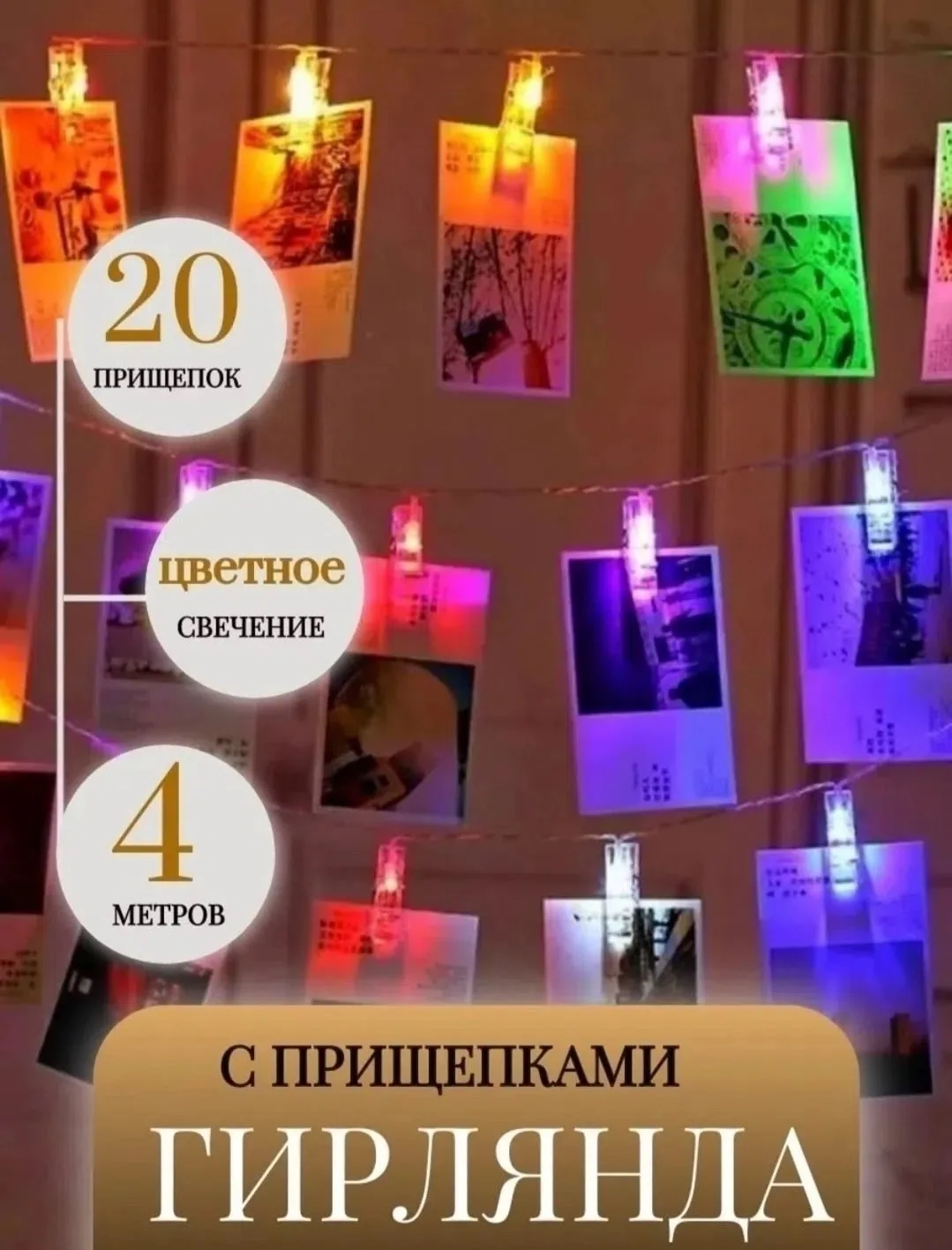 Гирлянда прищепки для фотографий от сети — фото 2