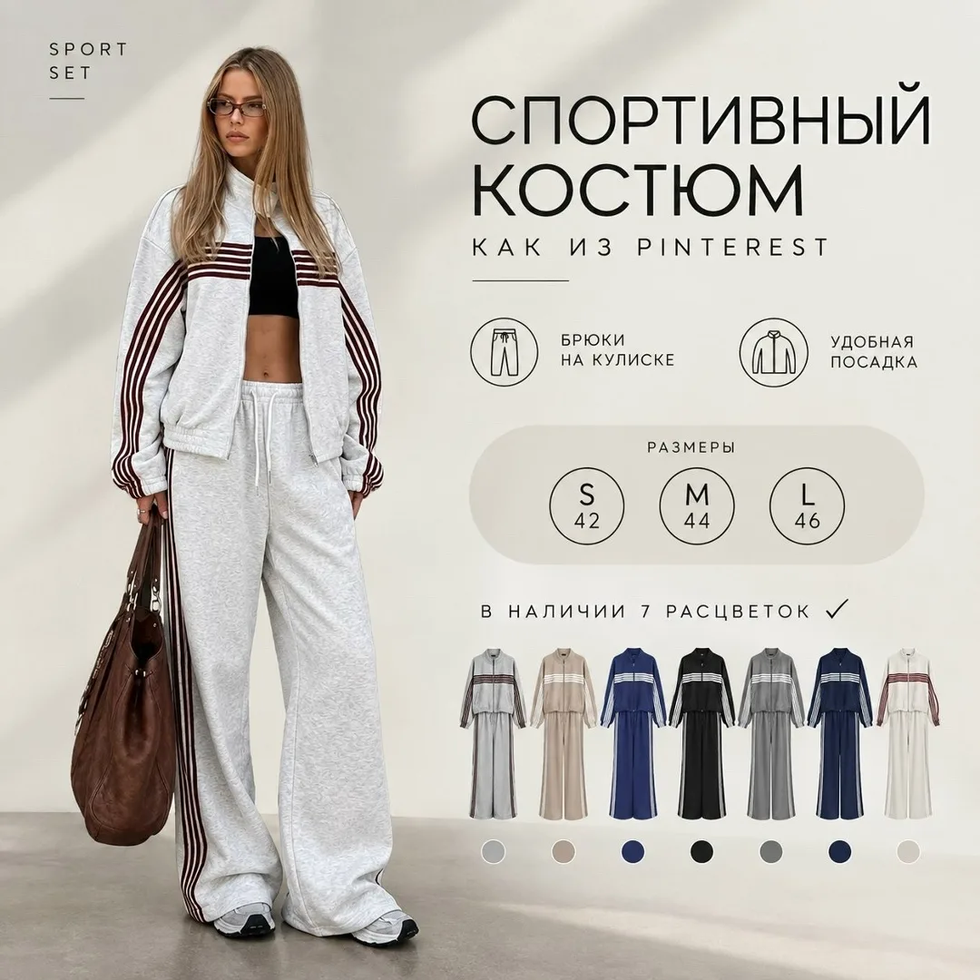 Спортивный костюм 7 трендовых расцветок — фото 1