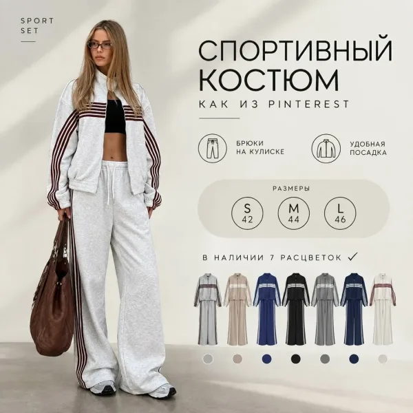 Спортивный костюм 7 трендовых расцветок — фото 1