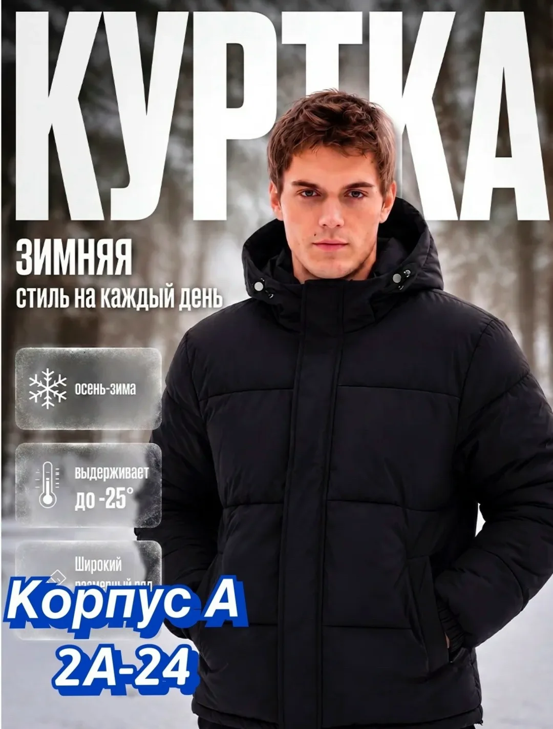 Куртка для мужчин с подкладкой из синтепона — фото 6