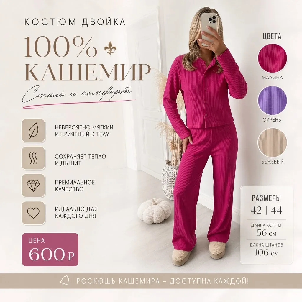 Костюм двойка - 100 кашемир — фото 1
