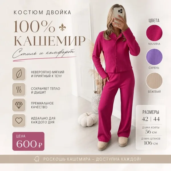 Костюм двойка - 100 кашемир — фото 1