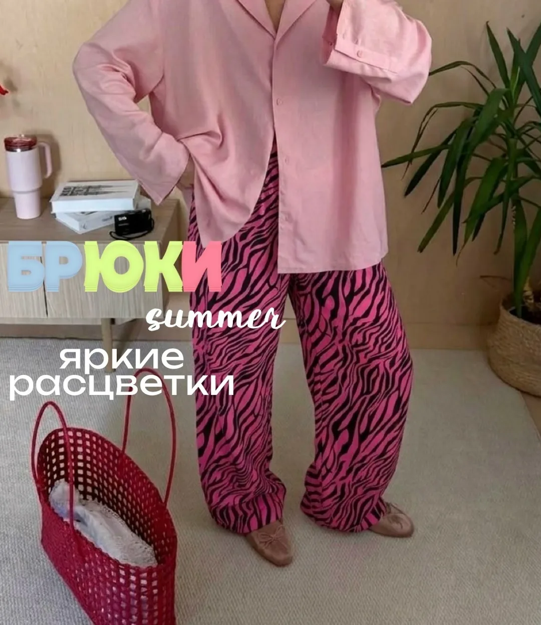 Яркие брюки с принтом зебра в фуксии и зелёном цвете — фото 1
