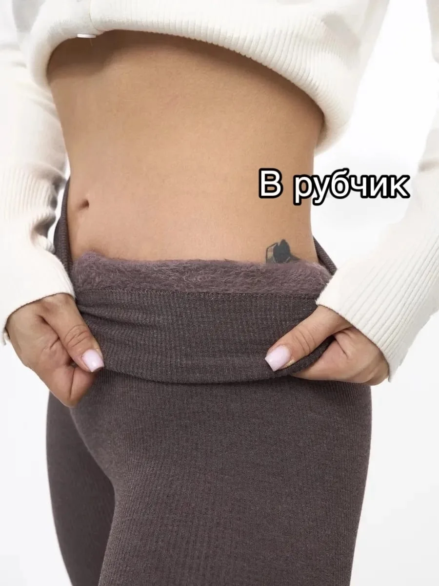 Утеплённый лосин с мехом, высокая талия, ткань в рубчик — фото 3