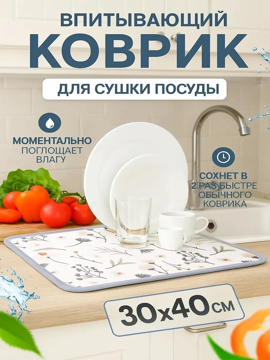 Коврик для сушки посуды 30 40 впитывающий — фото 9