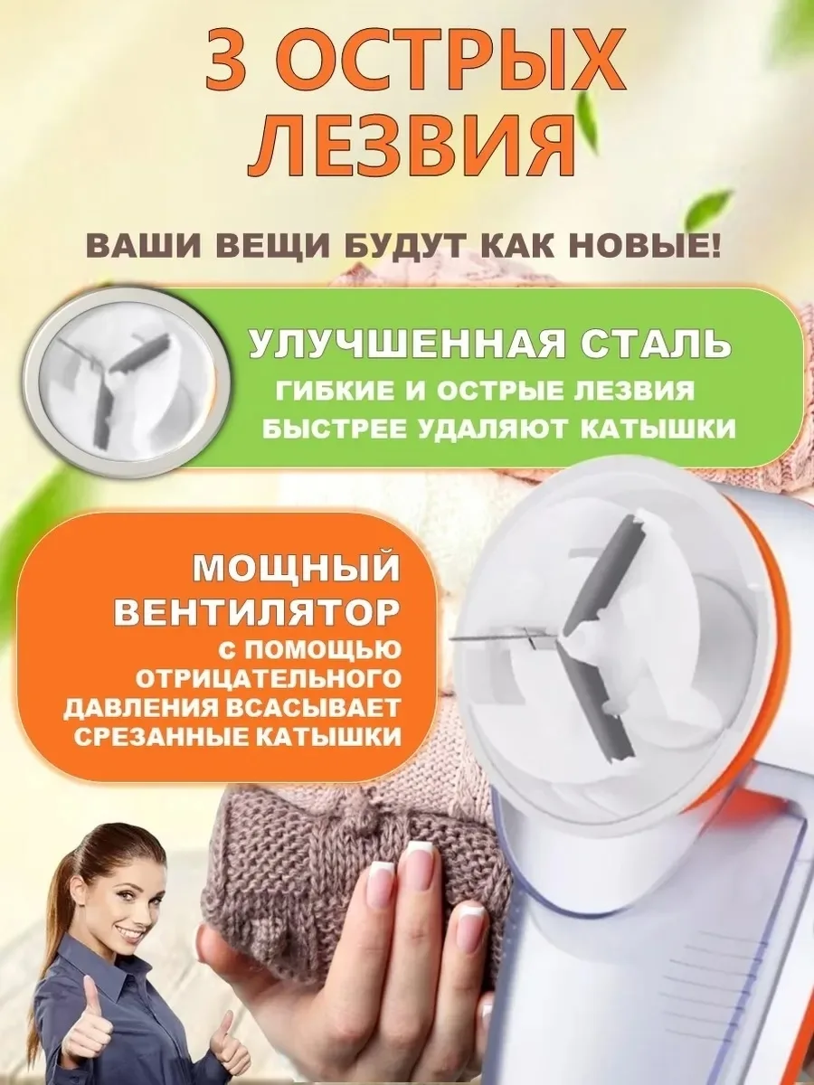 Машинка от катышек на одежде электрическая — фото 1
