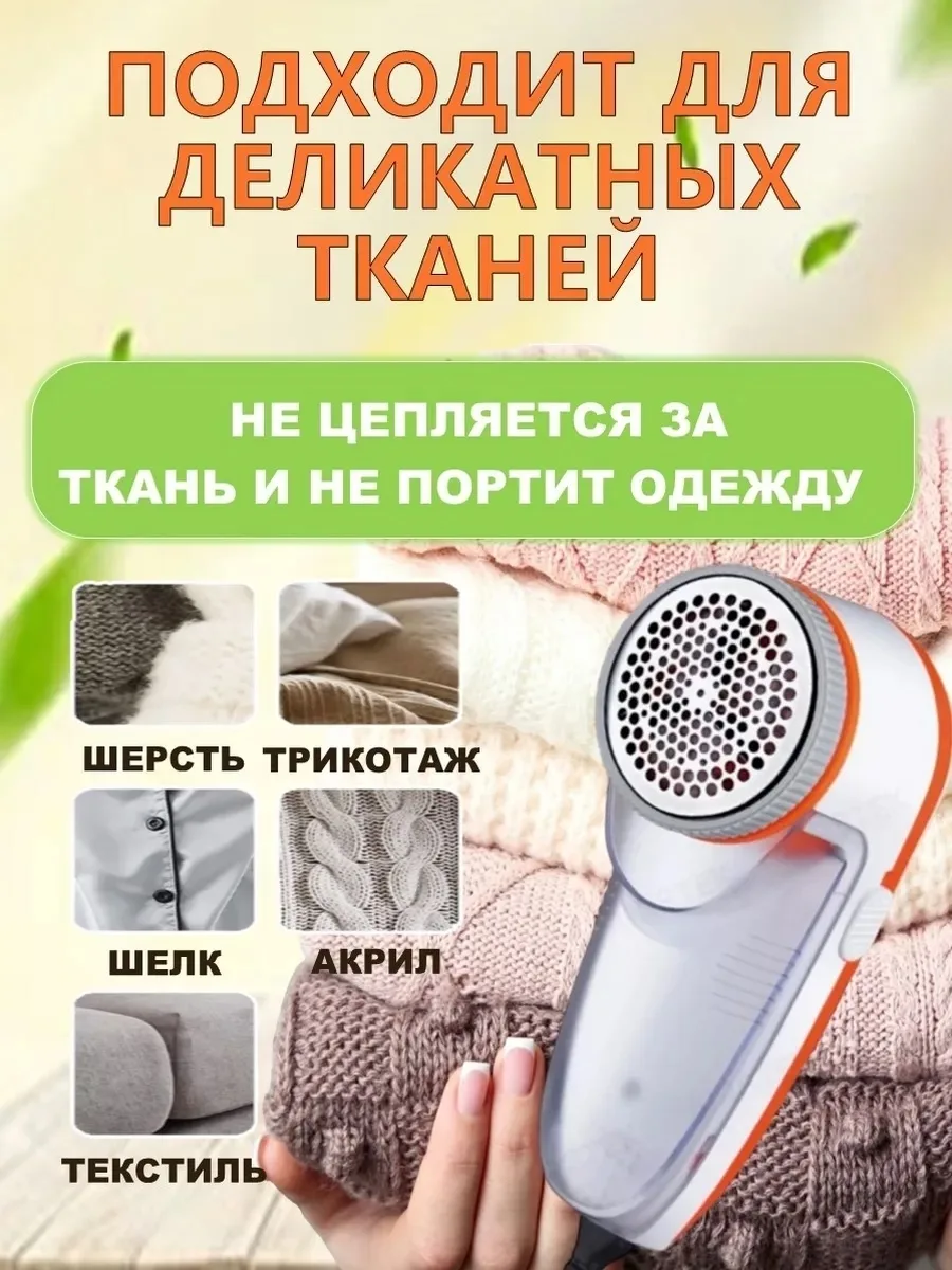 Машинка от катышек на одежде электрическая — фото 2